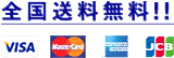 送料無料