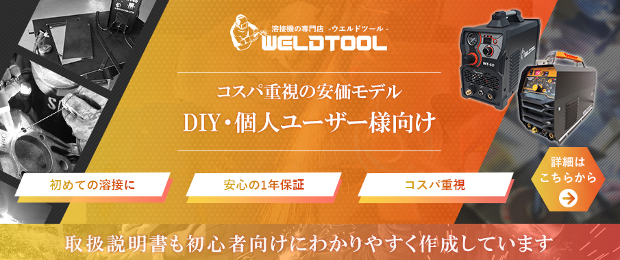 コスパ重視の安価モデル。DIY・個人ユーザー様向け