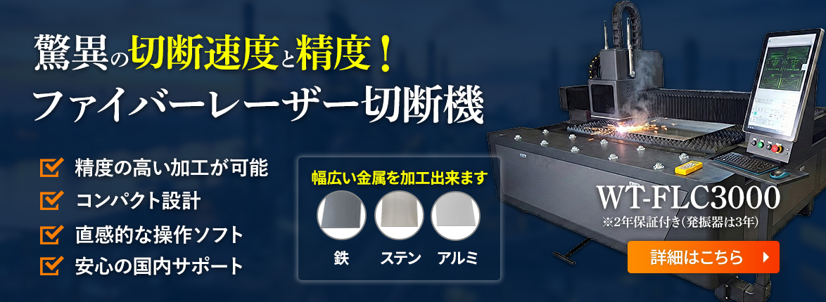 ファイバーレーザー切断機